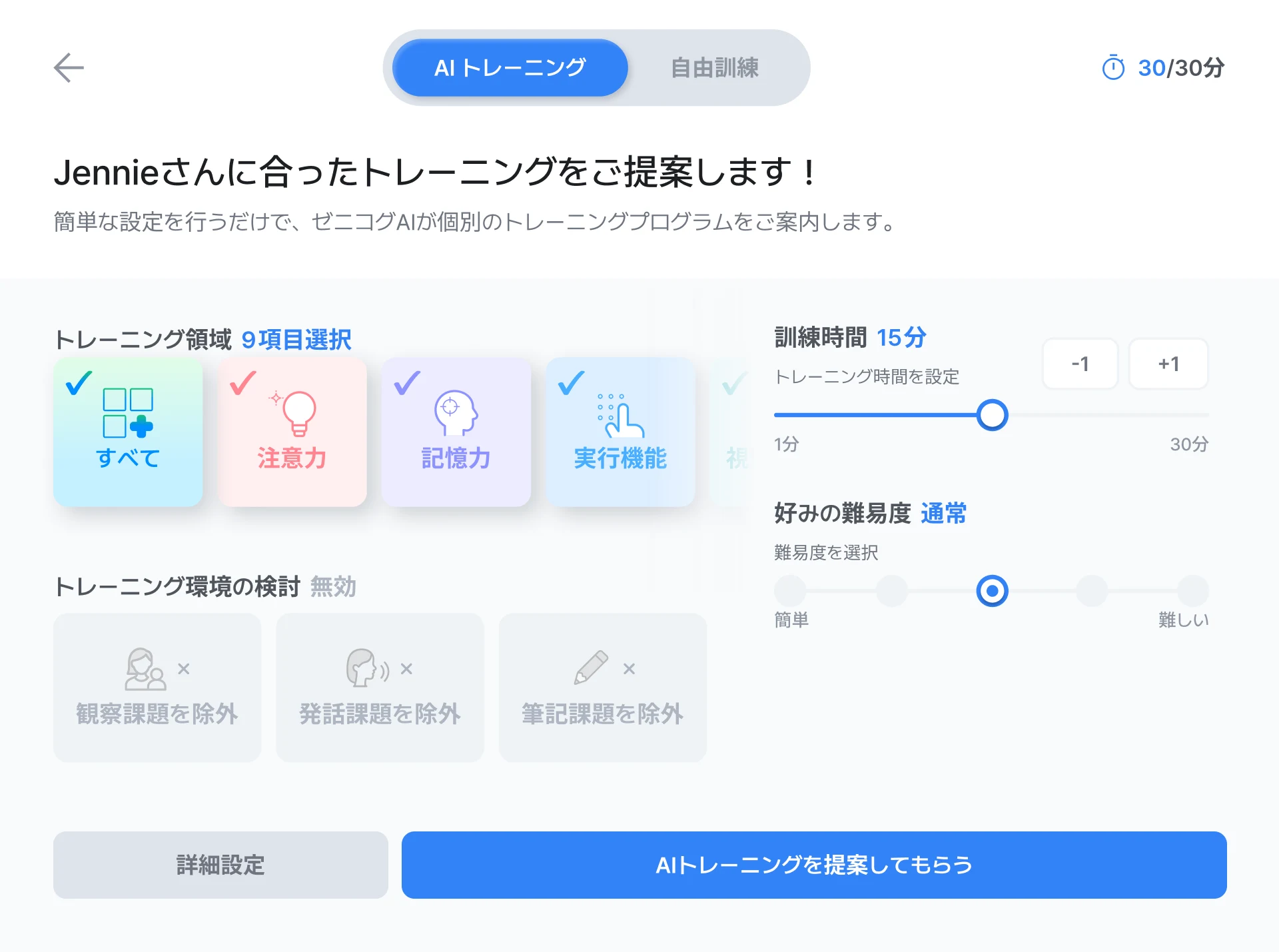 ゼニコグAIのトレーニング設定画面。領域・時間・難易度を選び、AIトレーニングの提案を受ける